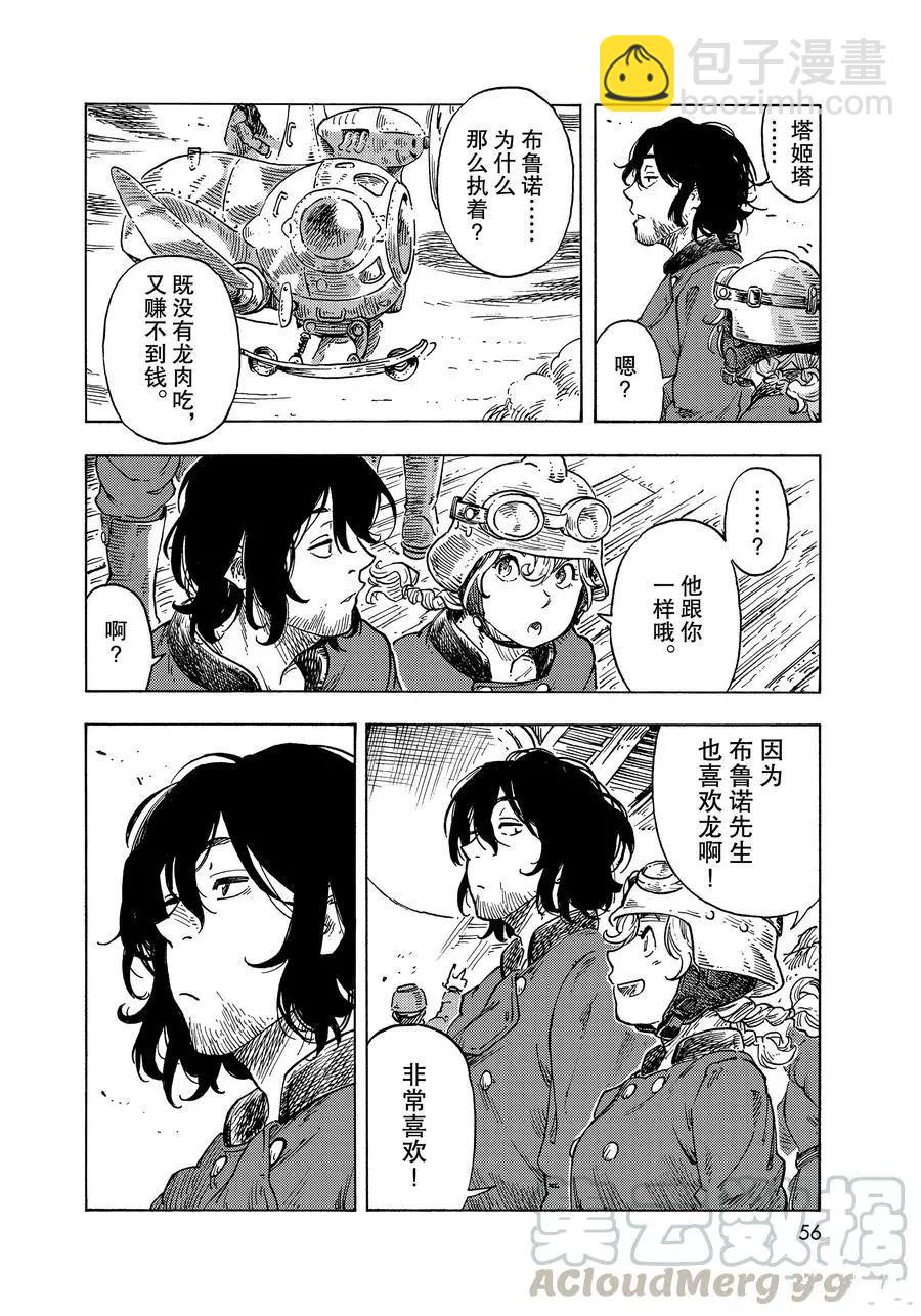 《空挺Dragons》第50话 第22页