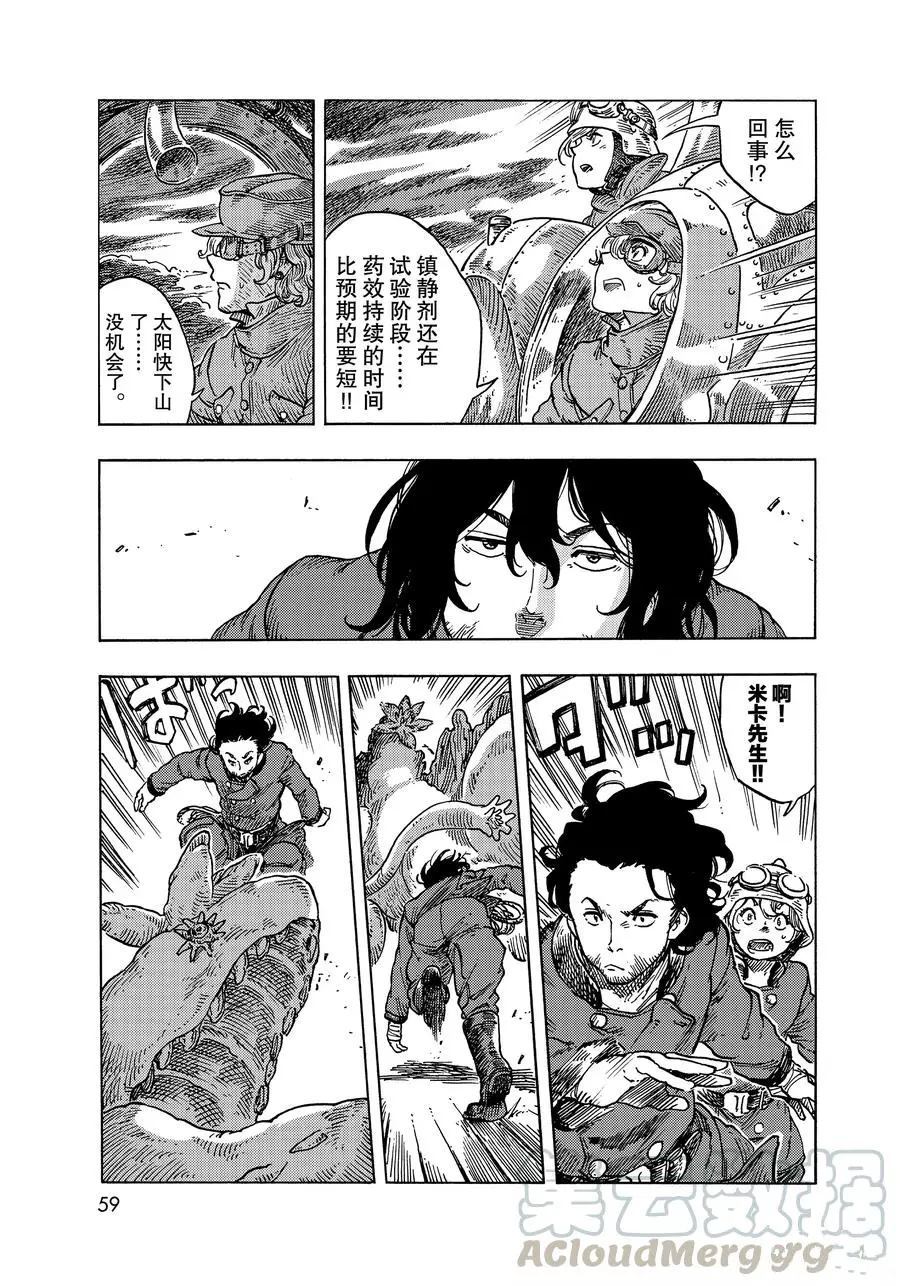 《空挺Dragons》第50话 第25页