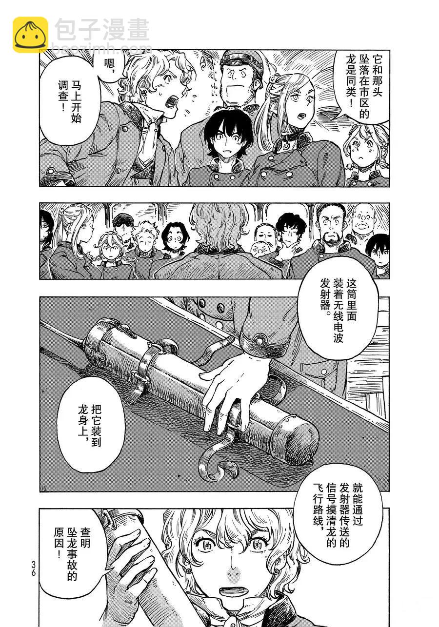 《空挺Dragons》第50话 第2页