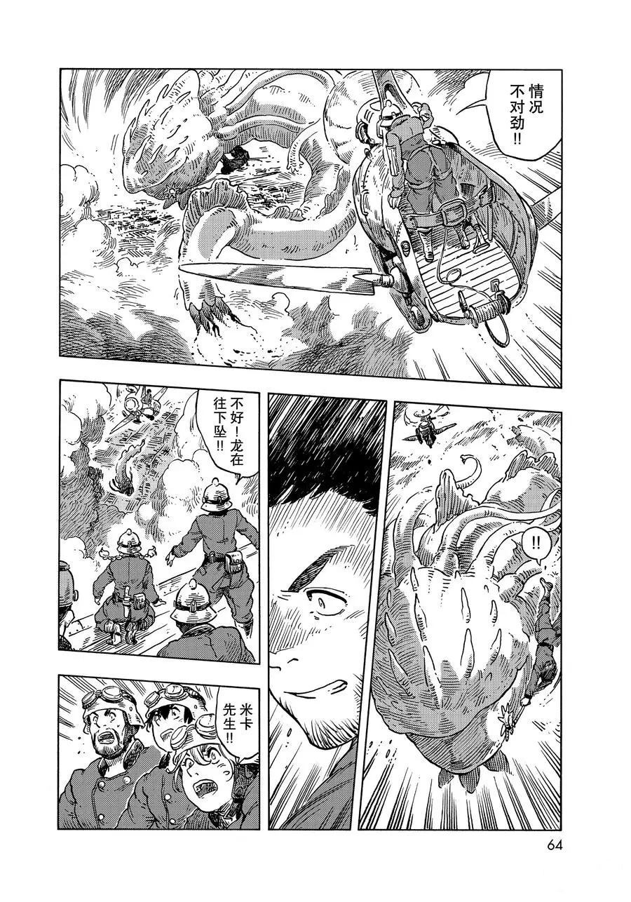 《空挺Dragons》第50话 第30页