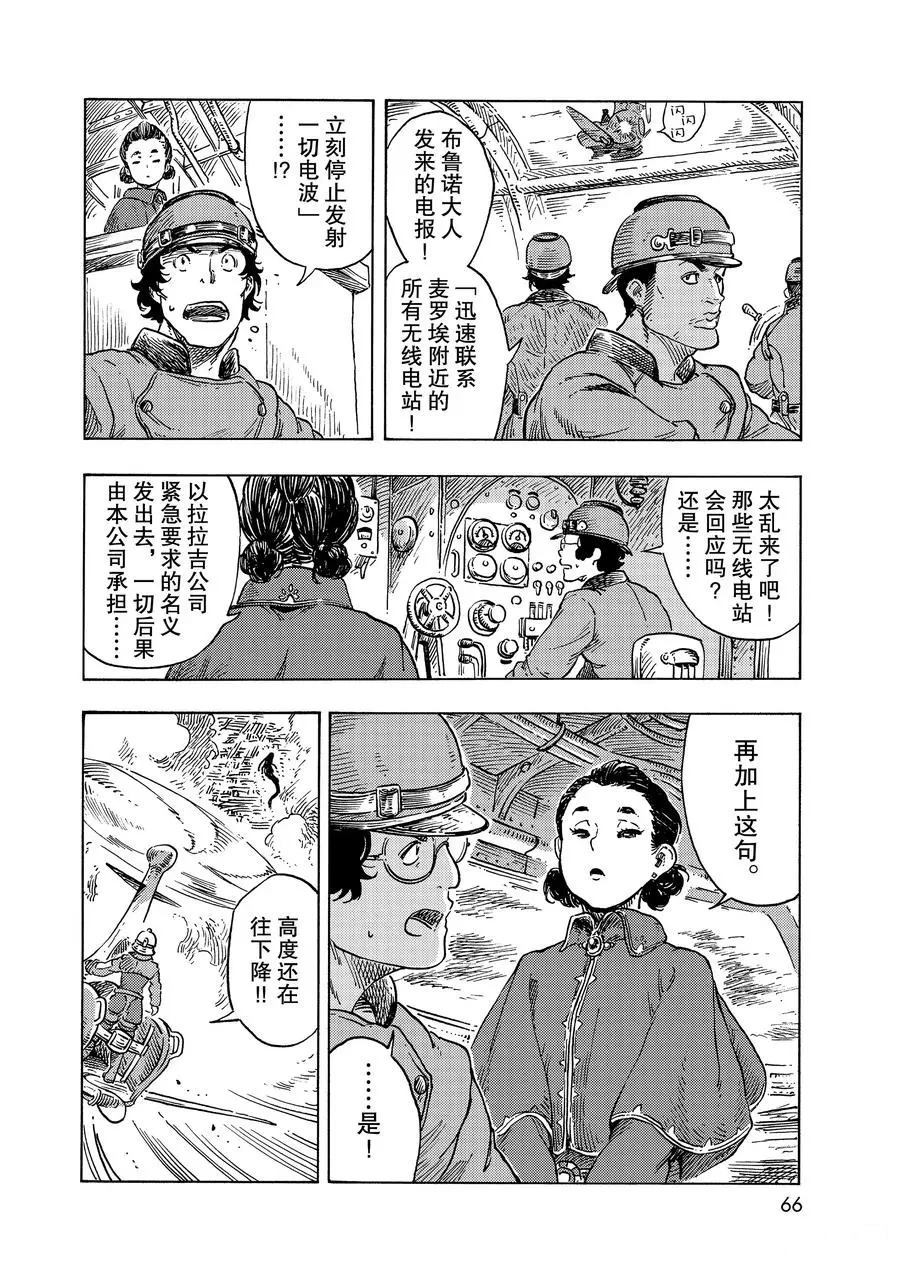 《空挺Dragons》第50话 第32页