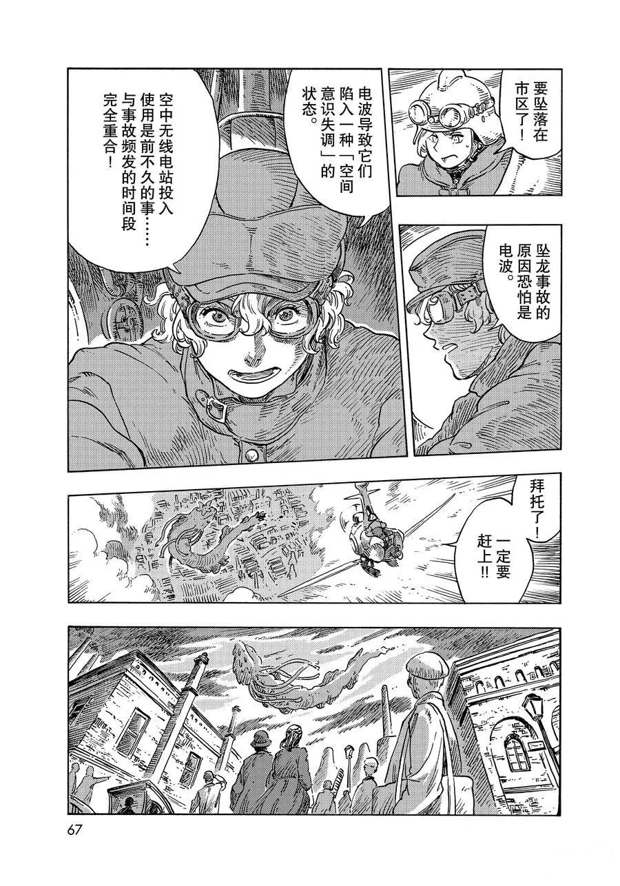 《空挺Dragons》第50话 第33页