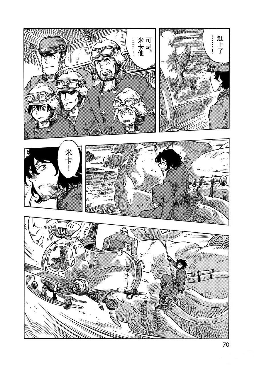 《空挺Dragons》第50话 第36页