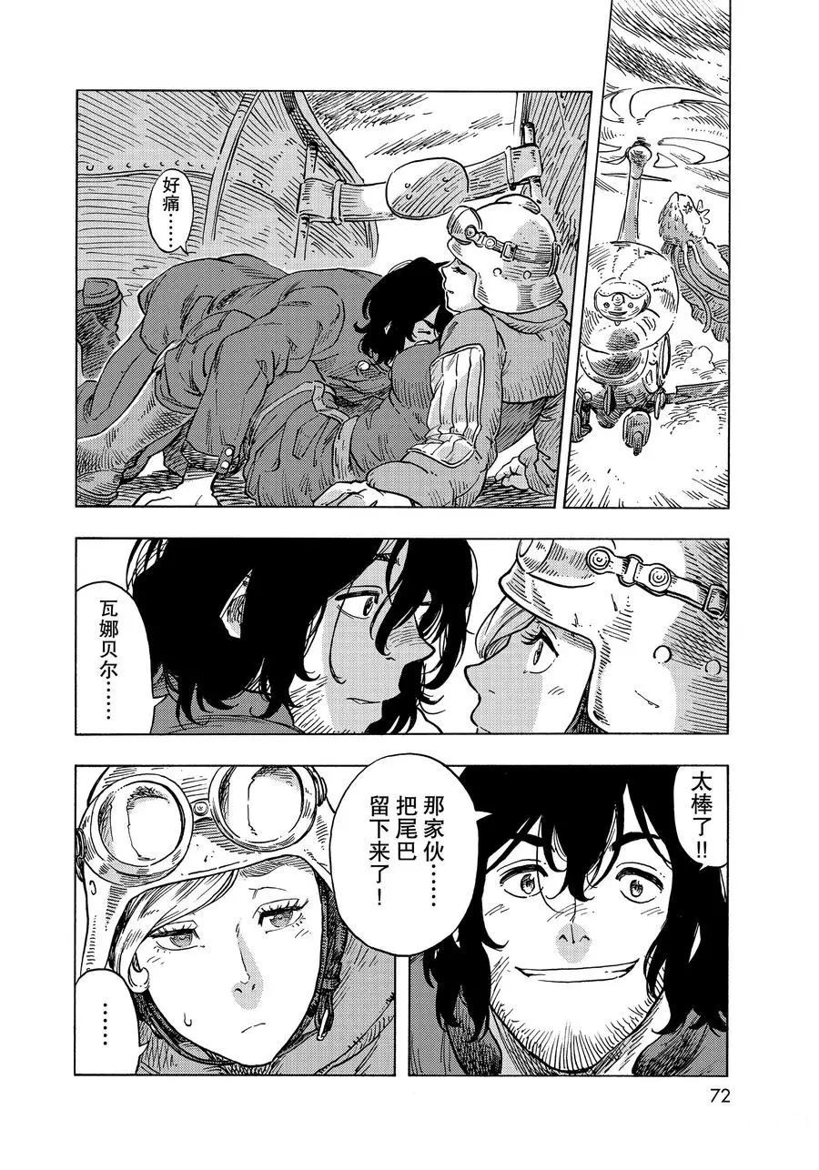 《空挺Dragons》第50话 第38页