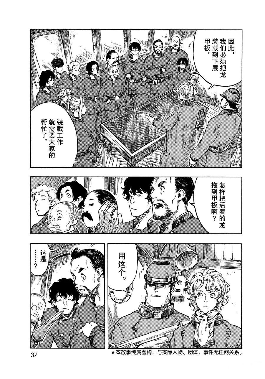 《空挺Dragons》第50话 第3页