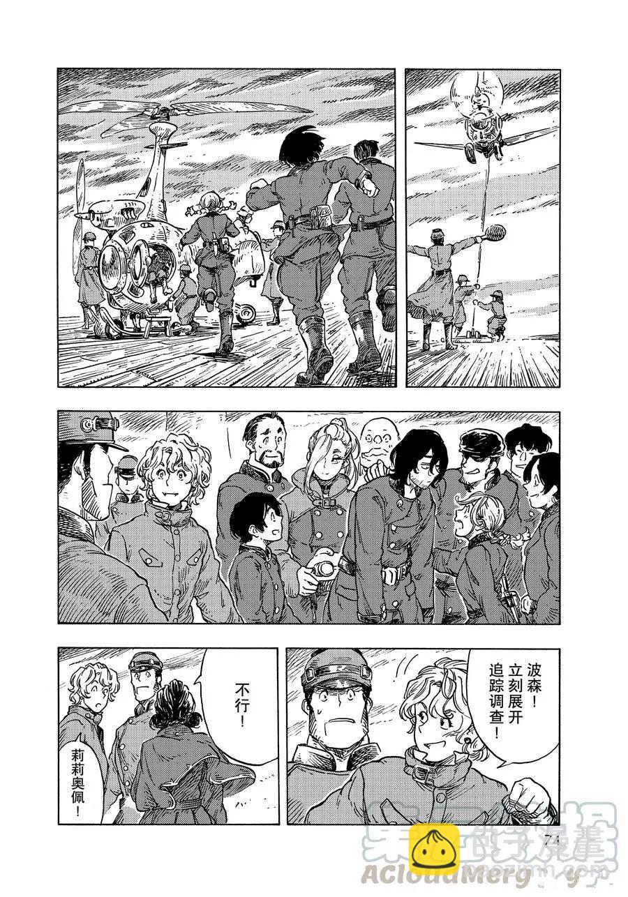 《空挺Dragons》第50话 第40页
