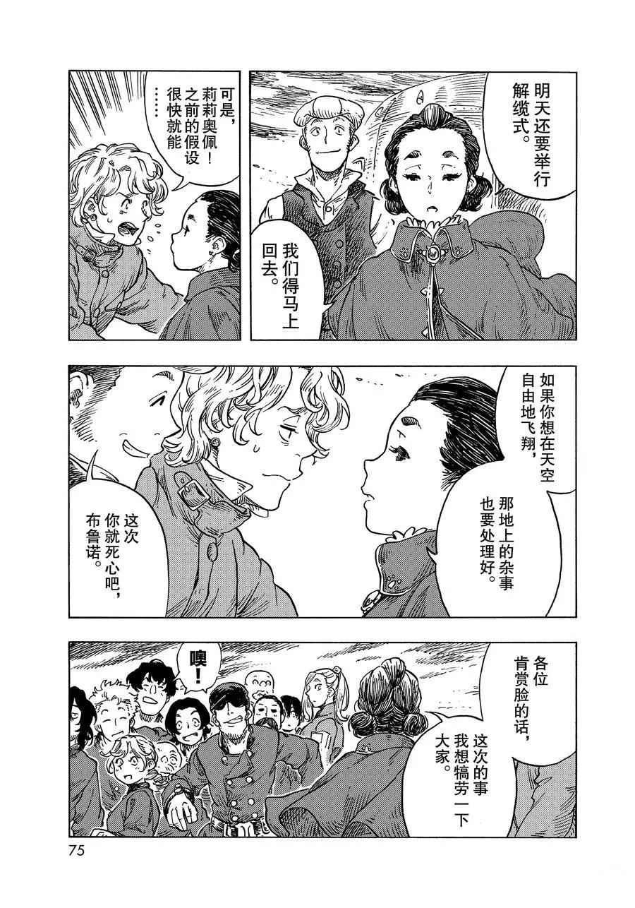 《空挺Dragons》第50话 第41页