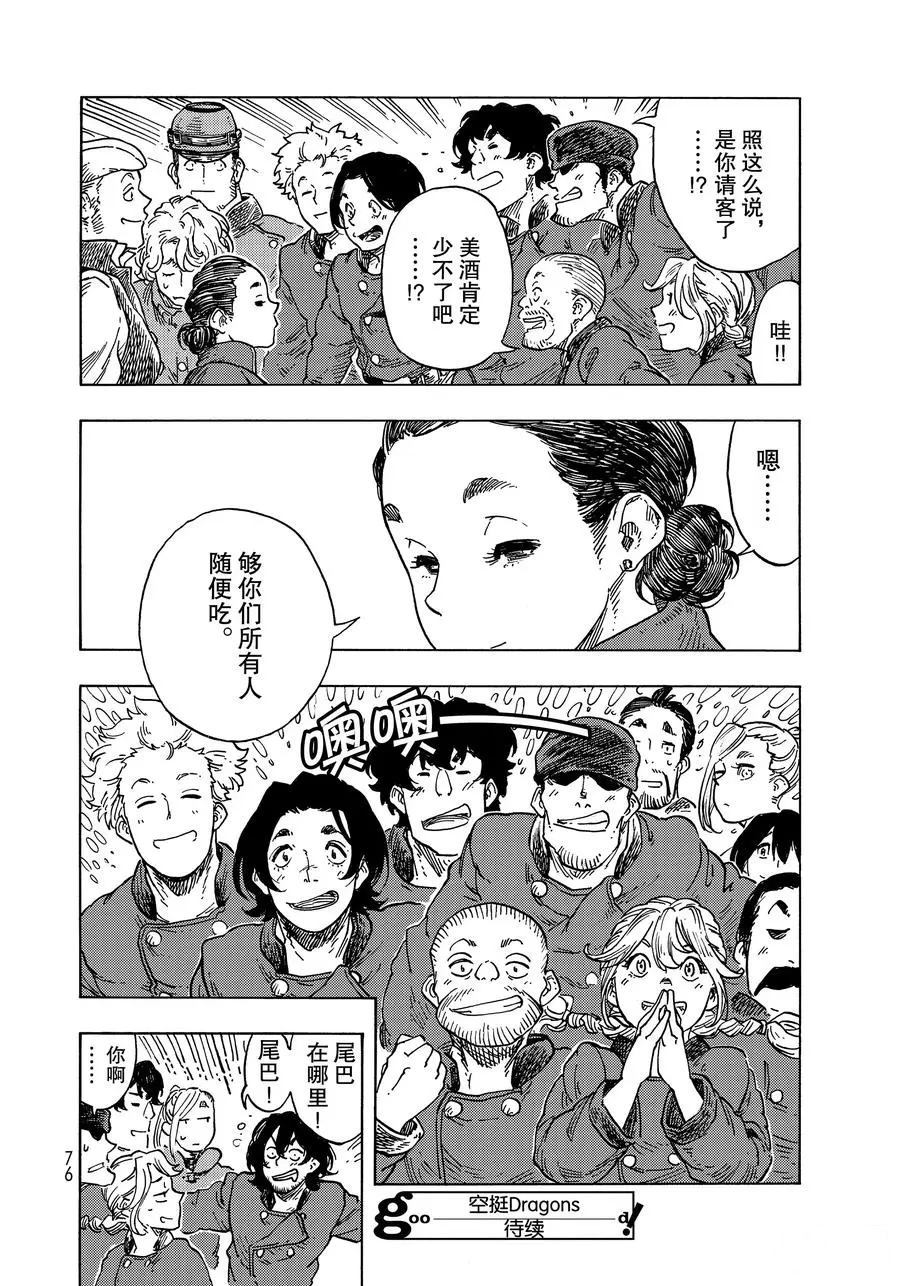 《空挺Dragons》第50话 第42页