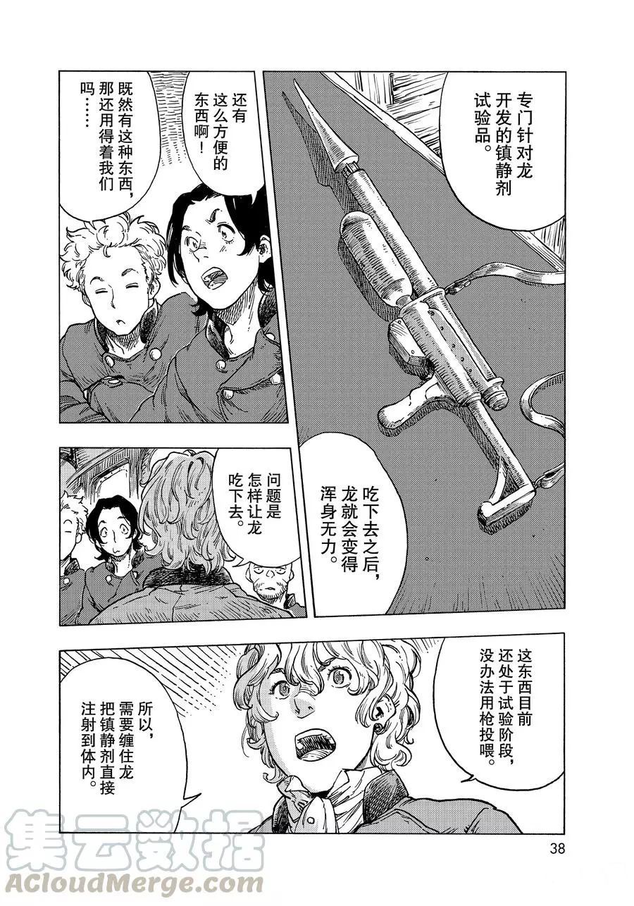 《空挺Dragons》第50话 第4页