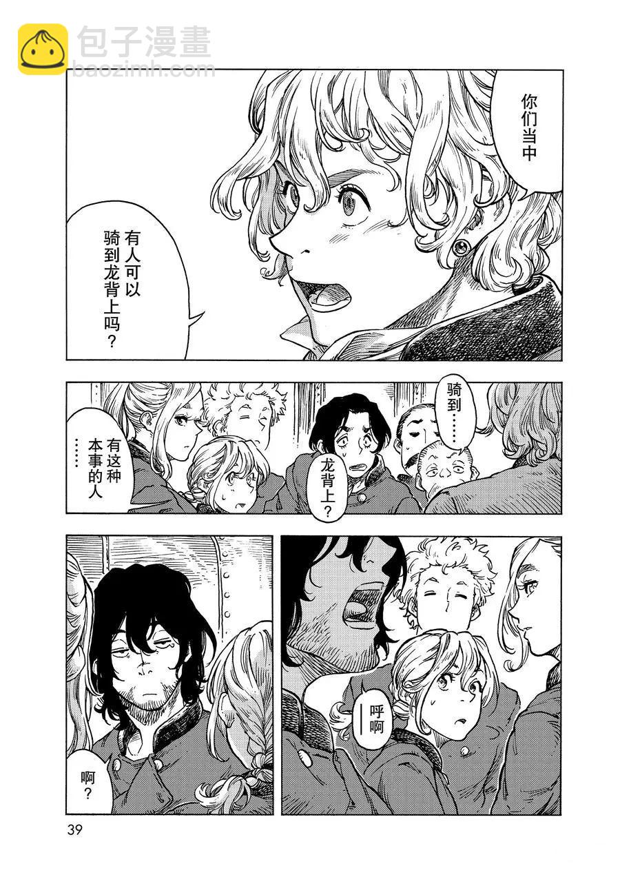 《空挺Dragons》第50话 第5页