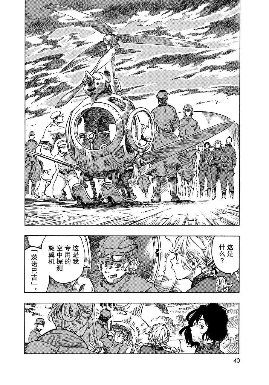 《空挺Dragons》第50话 第6页