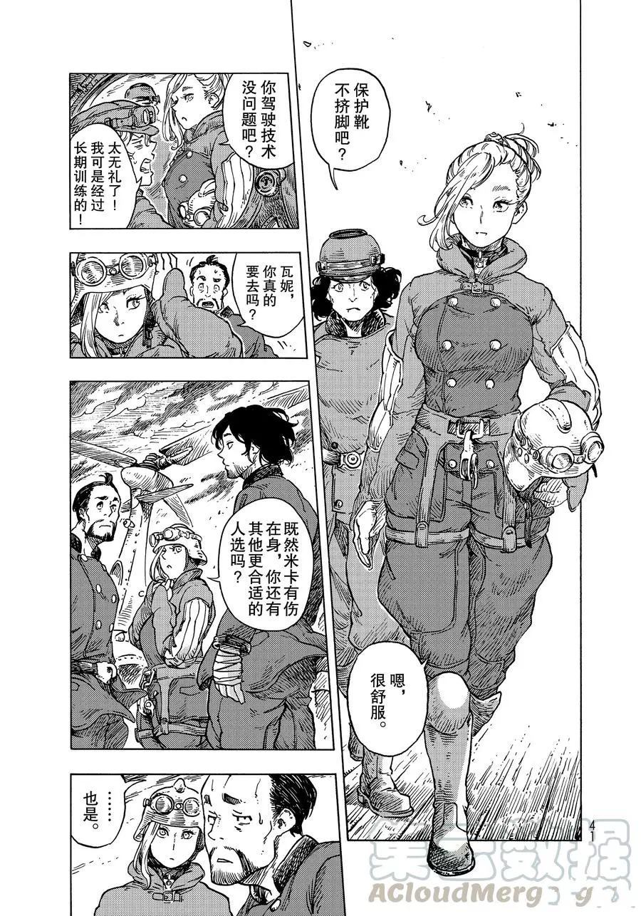 《空挺Dragons》第50话 第7页