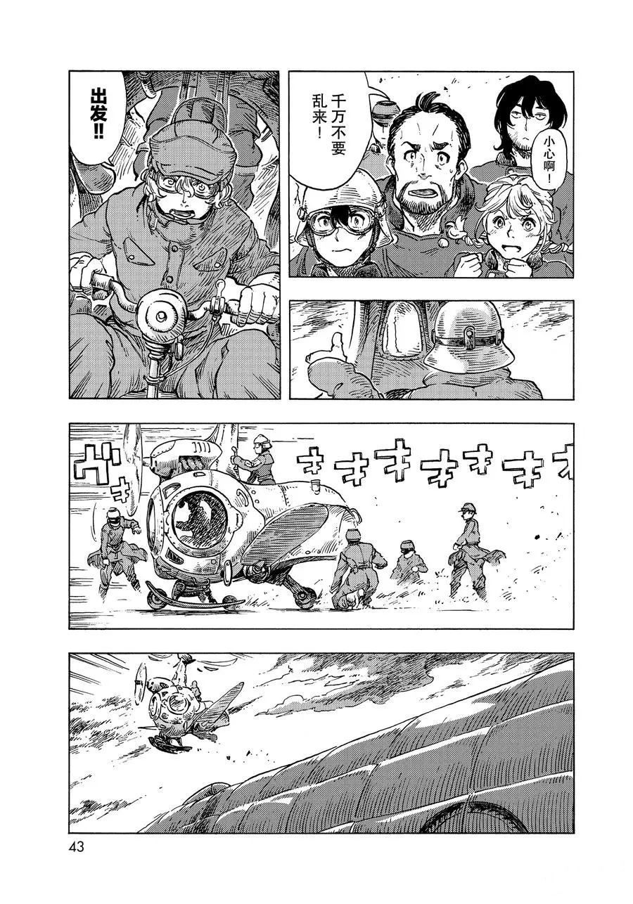 《空挺Dragons》第50话 第9页