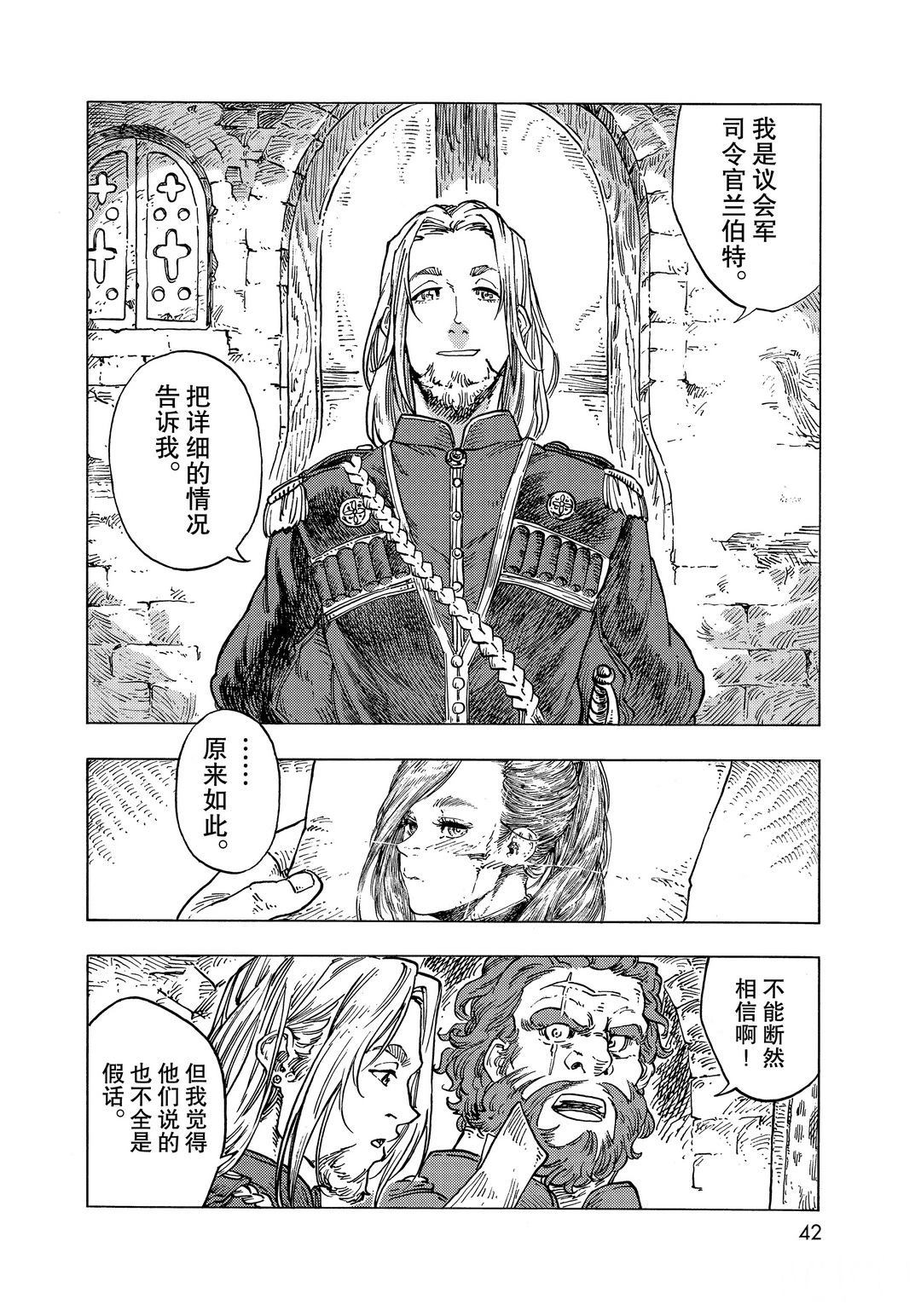 《空挺Dragons》第55话 第12页