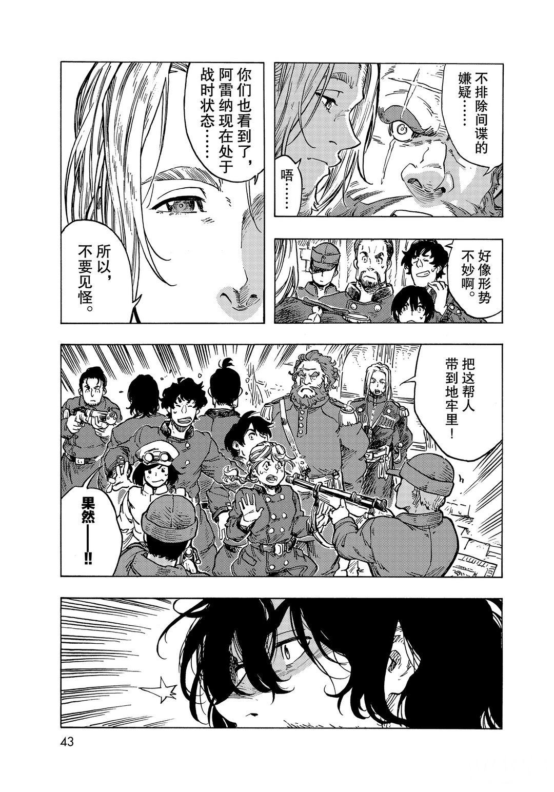 《空挺Dragons》第55话 第13页