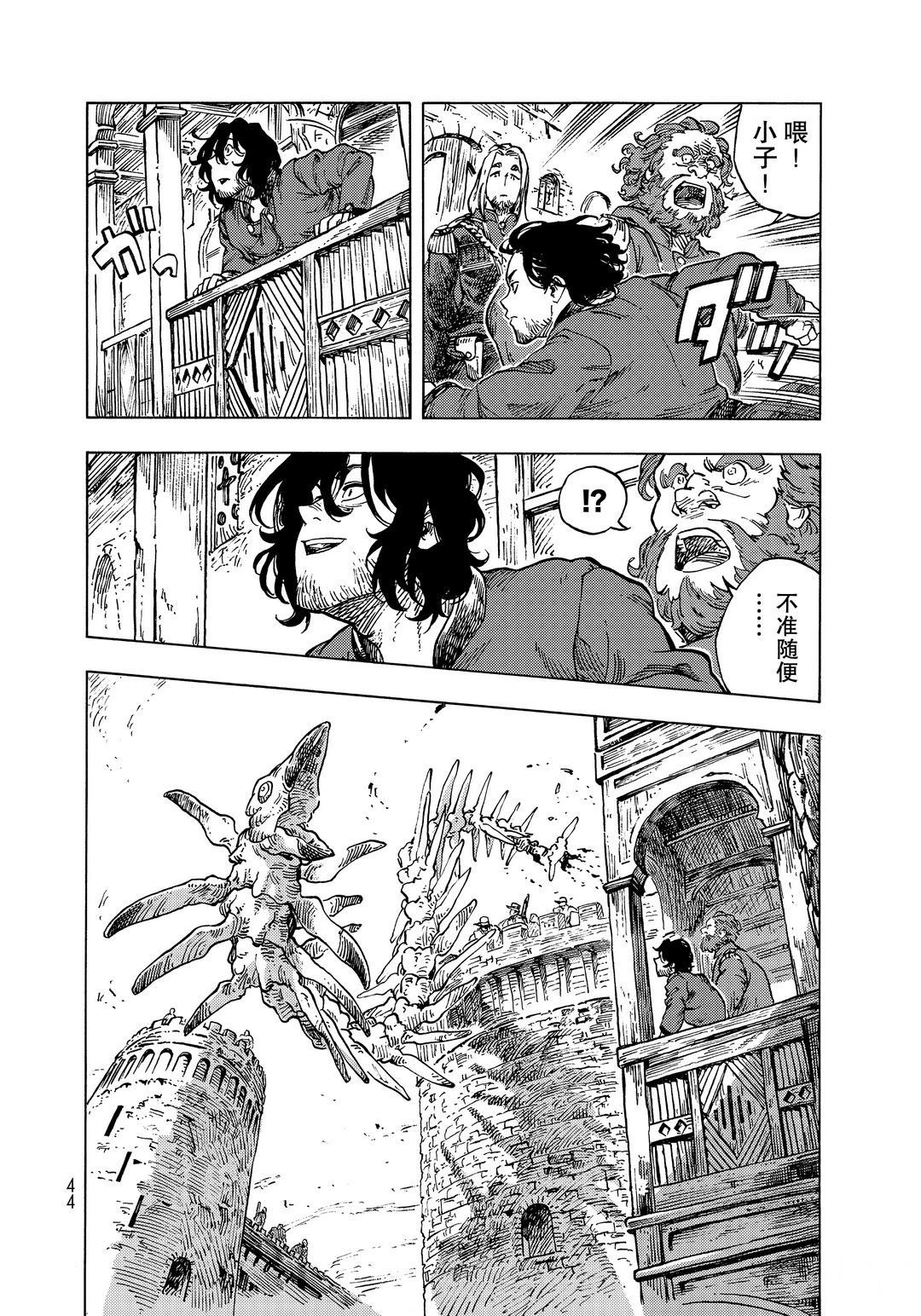 《空挺Dragons》第55话 第14页