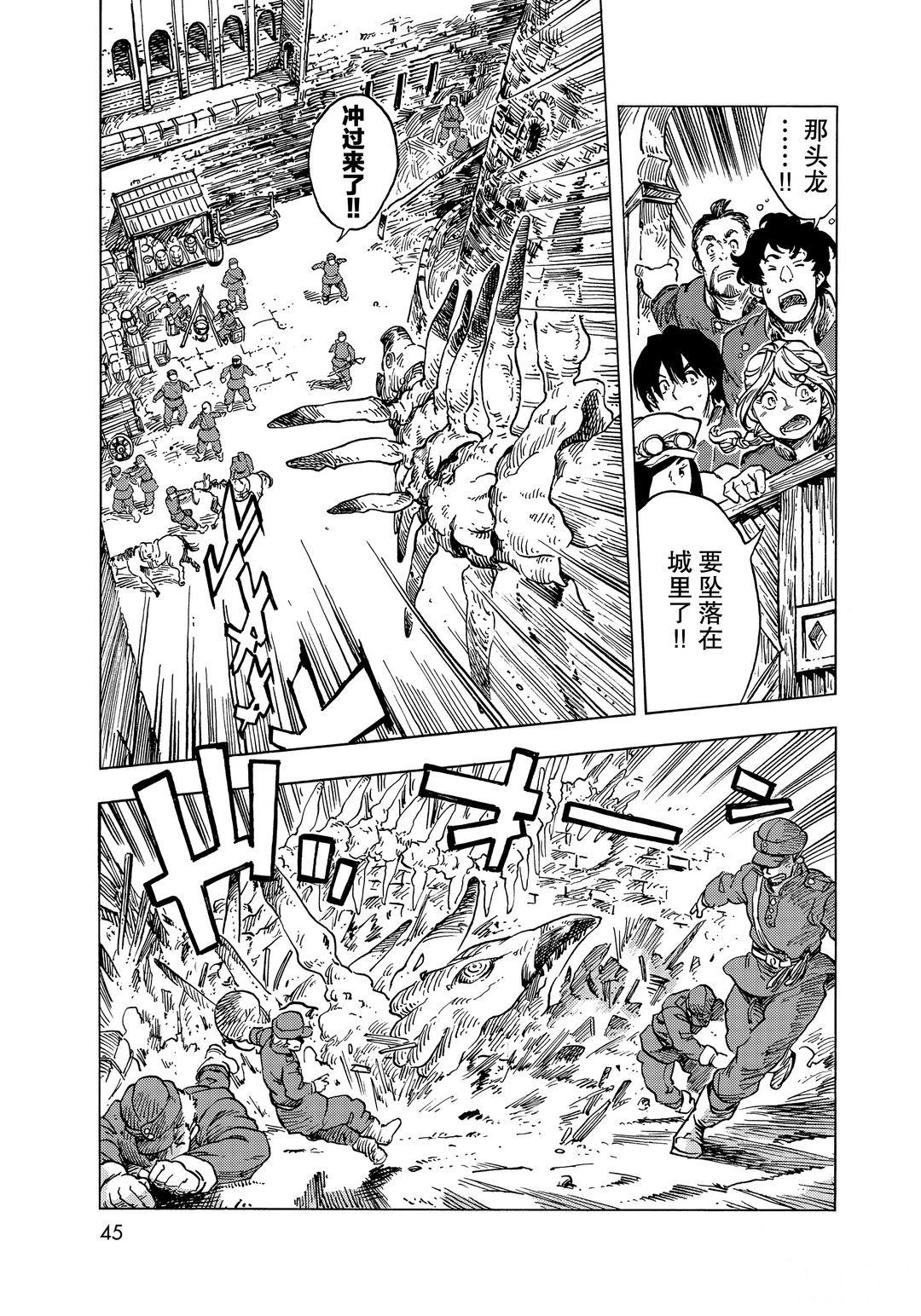 《空挺Dragons》第55话 第15页