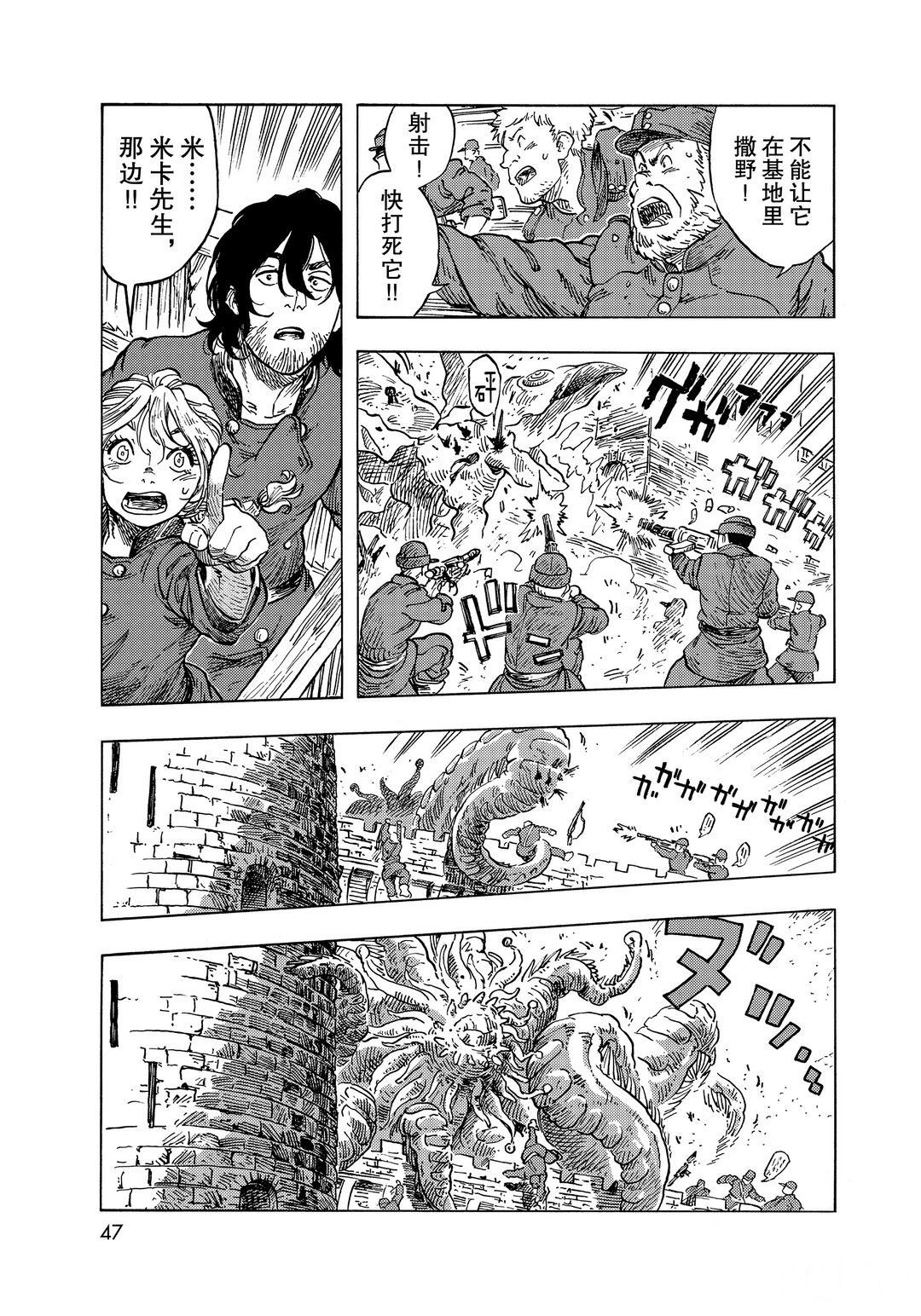 《空挺Dragons》第55话 第17页