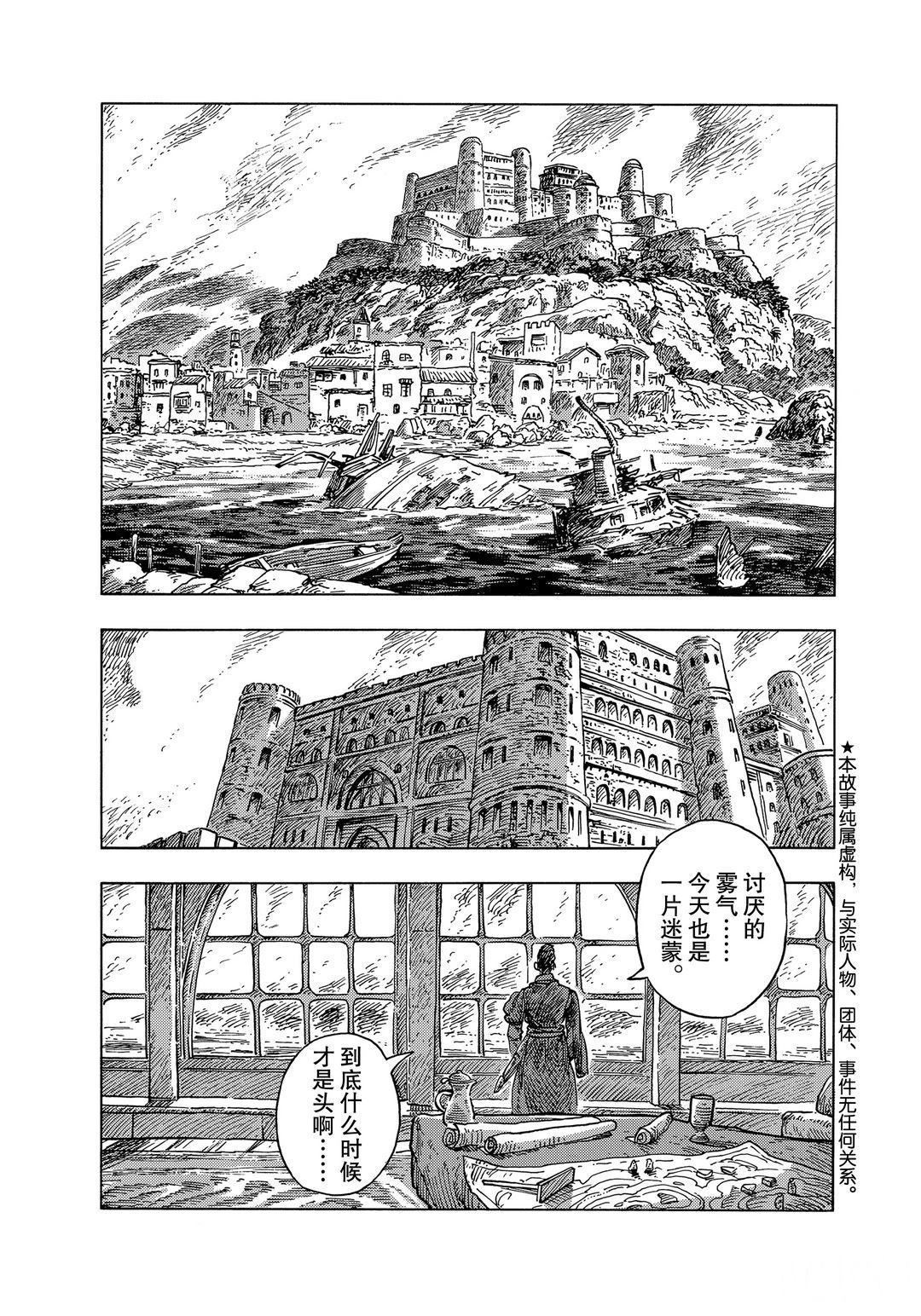 《空挺Dragons》第55话 第1页
