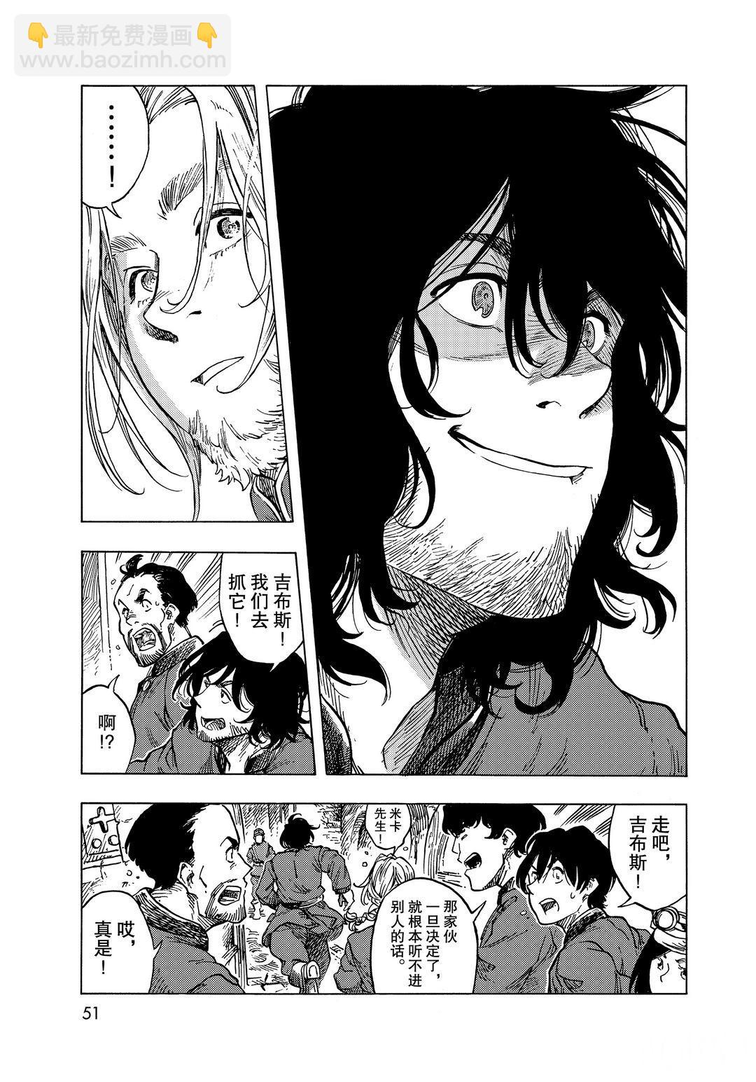 《空挺Dragons》第55话 第21页