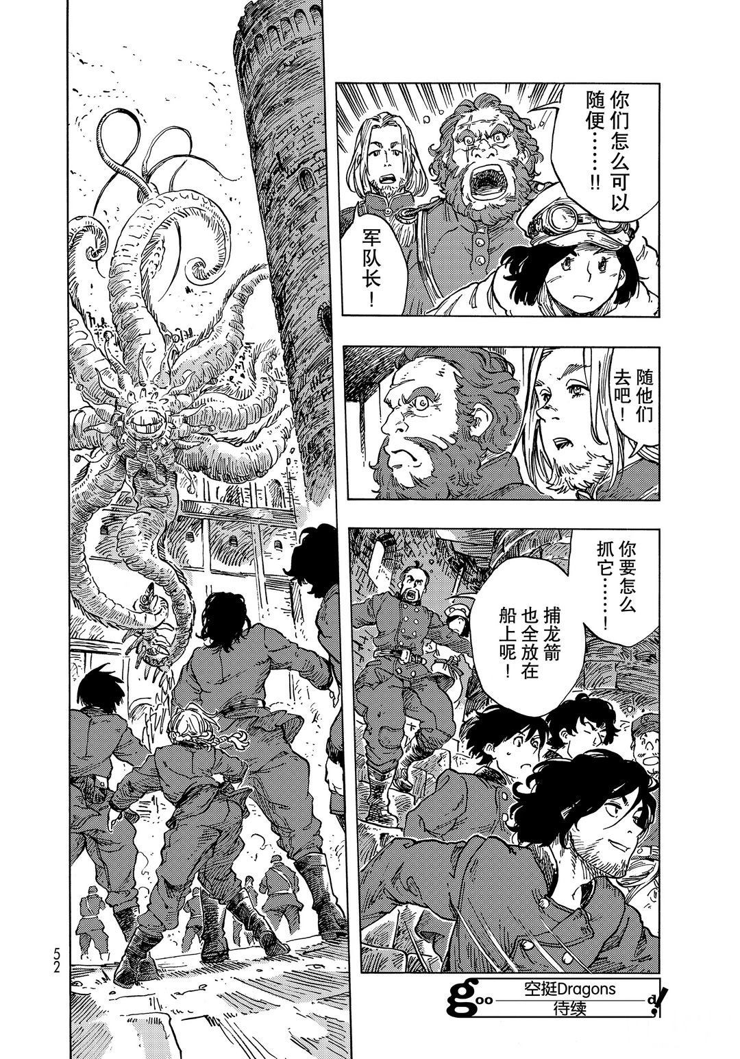 《空挺Dragons》第55话 第22页