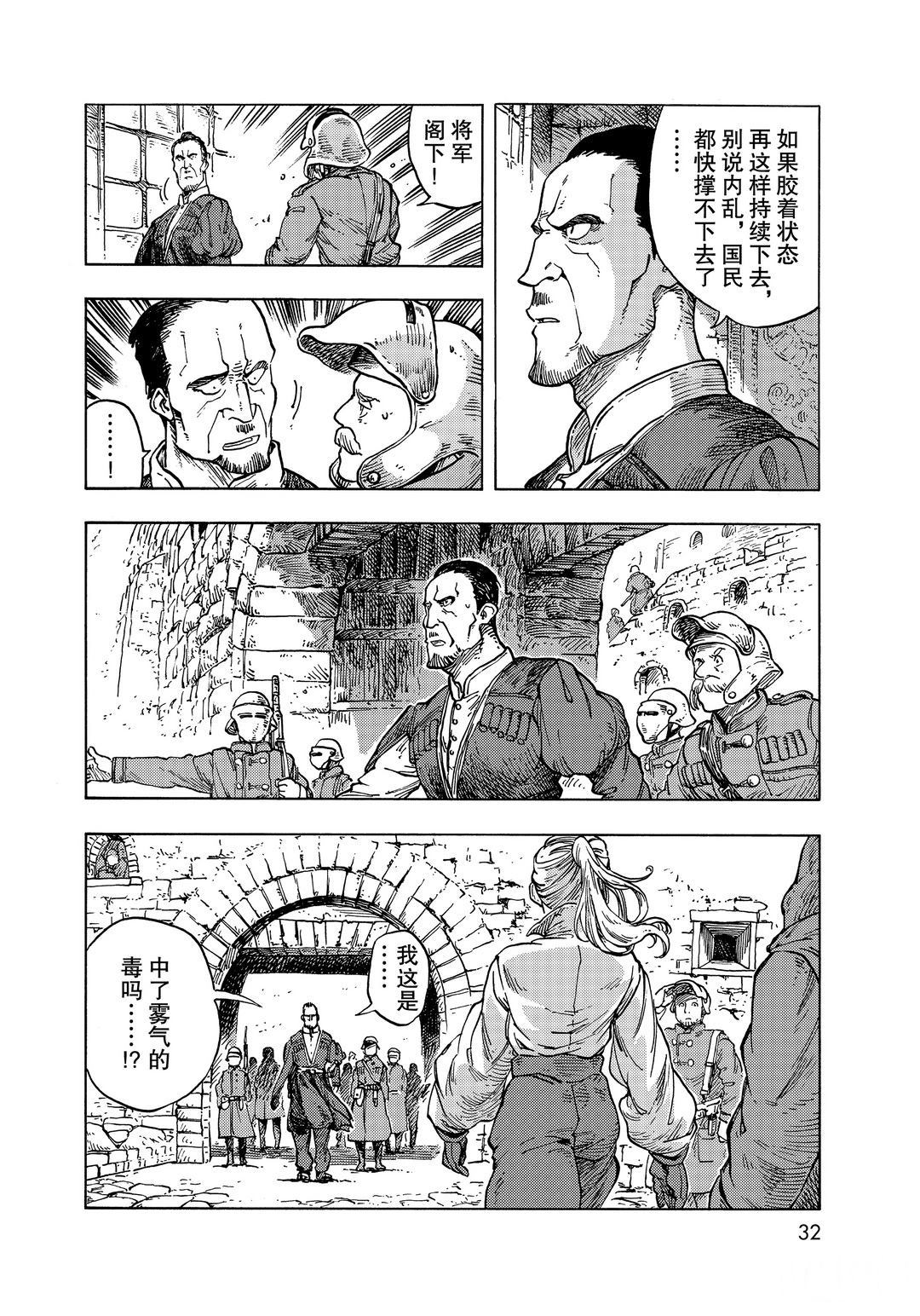 《空挺Dragons》第55话 第2页