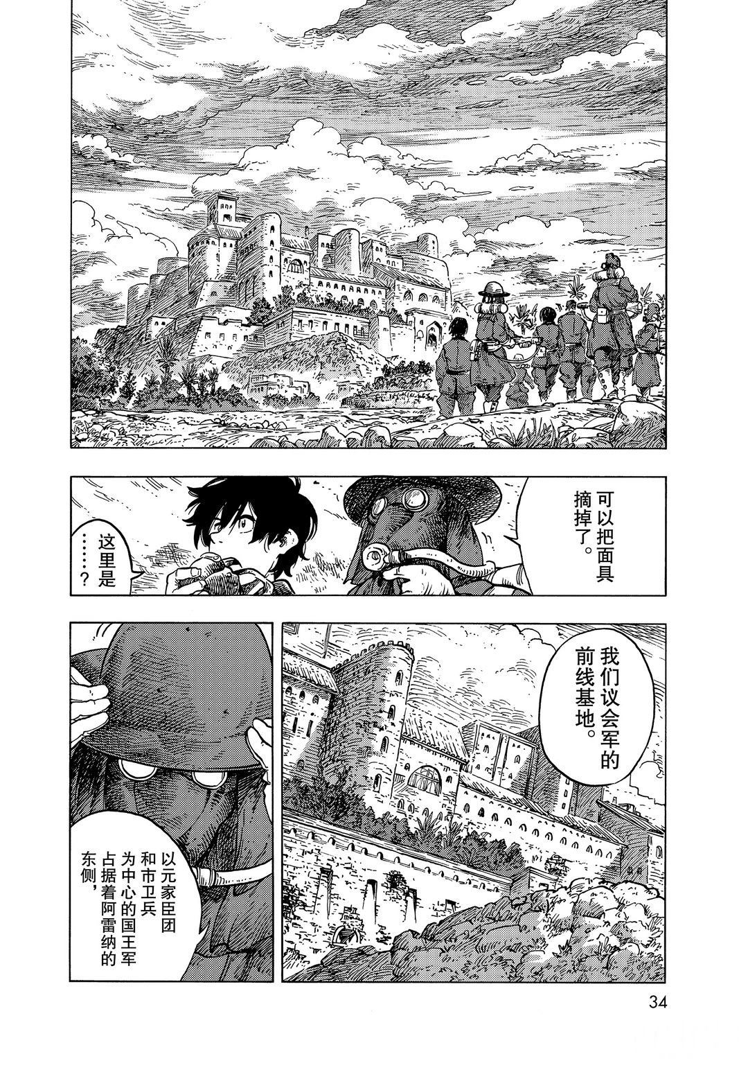 《空挺Dragons》第55话 第4页