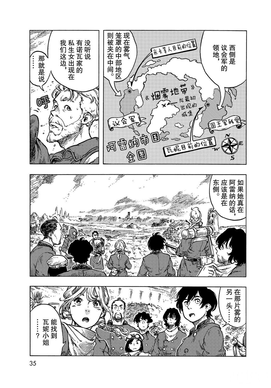 《空挺Dragons》第55话 第5页