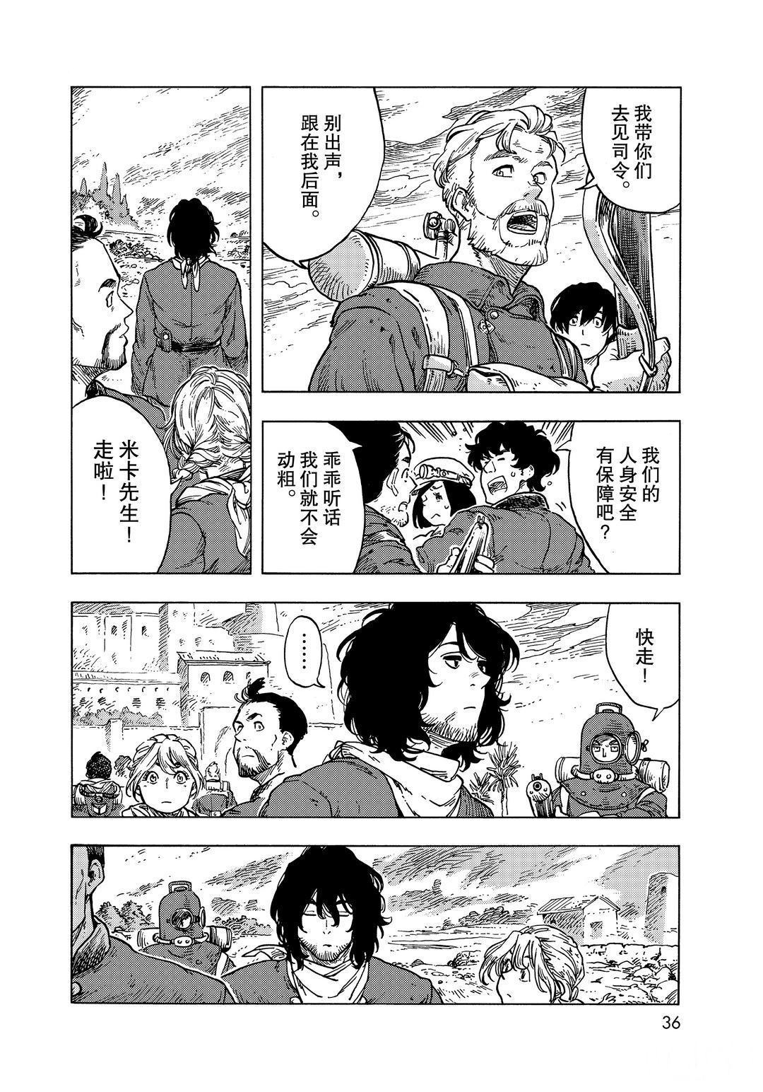 《空挺Dragons》第55话 第6页