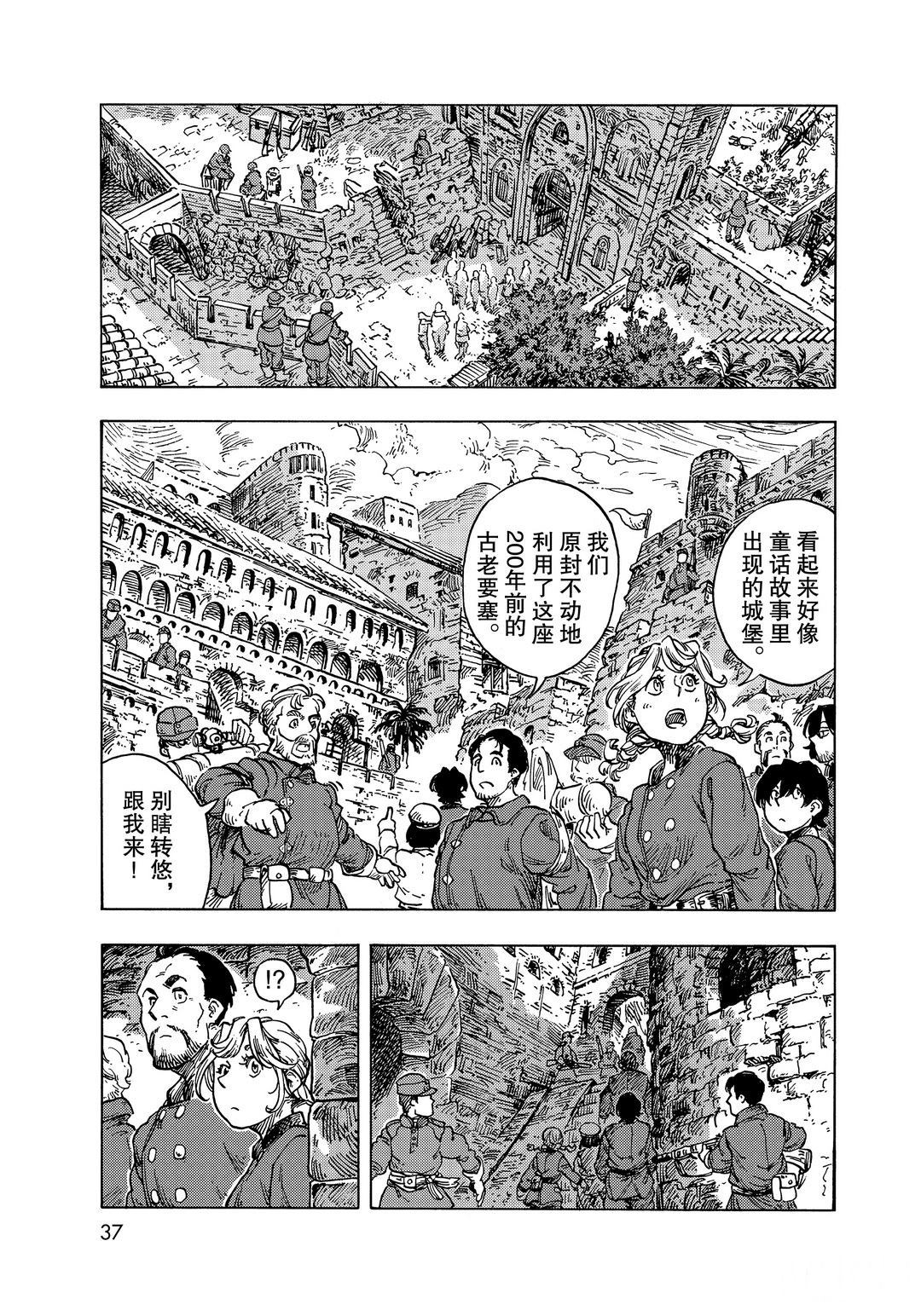 《空挺Dragons》第55话 第7页