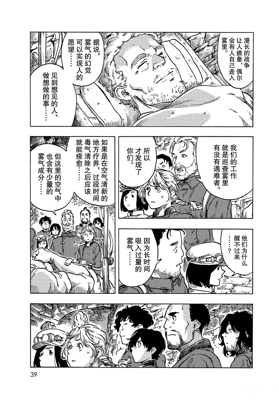 《空挺Dragons》第55话 第9页