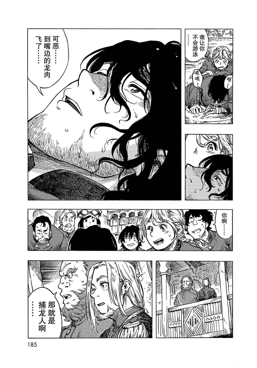 《空挺Dragons》第56话 第11页