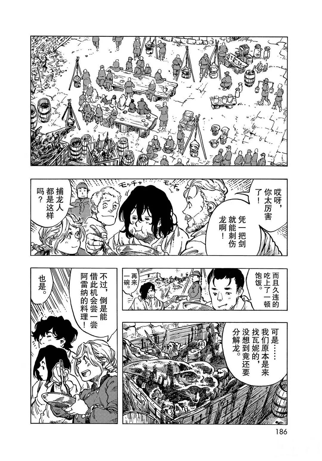 《空挺Dragons》第56话 第12页