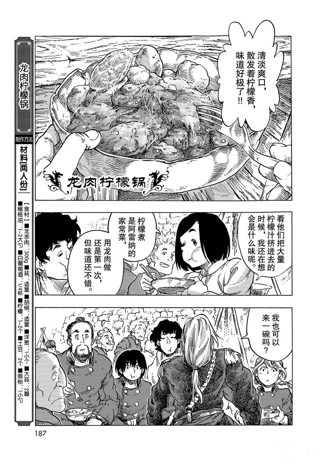 《空挺Dragons》第56话 第13页