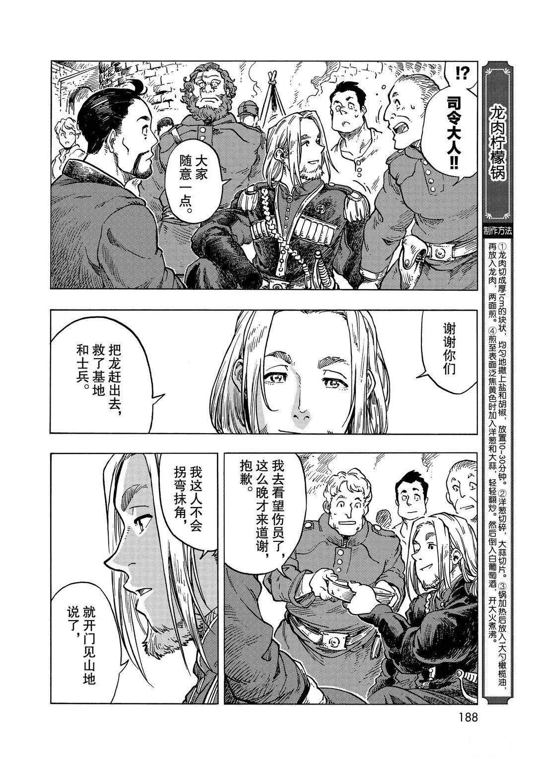 《空挺Dragons》第56话 第14页