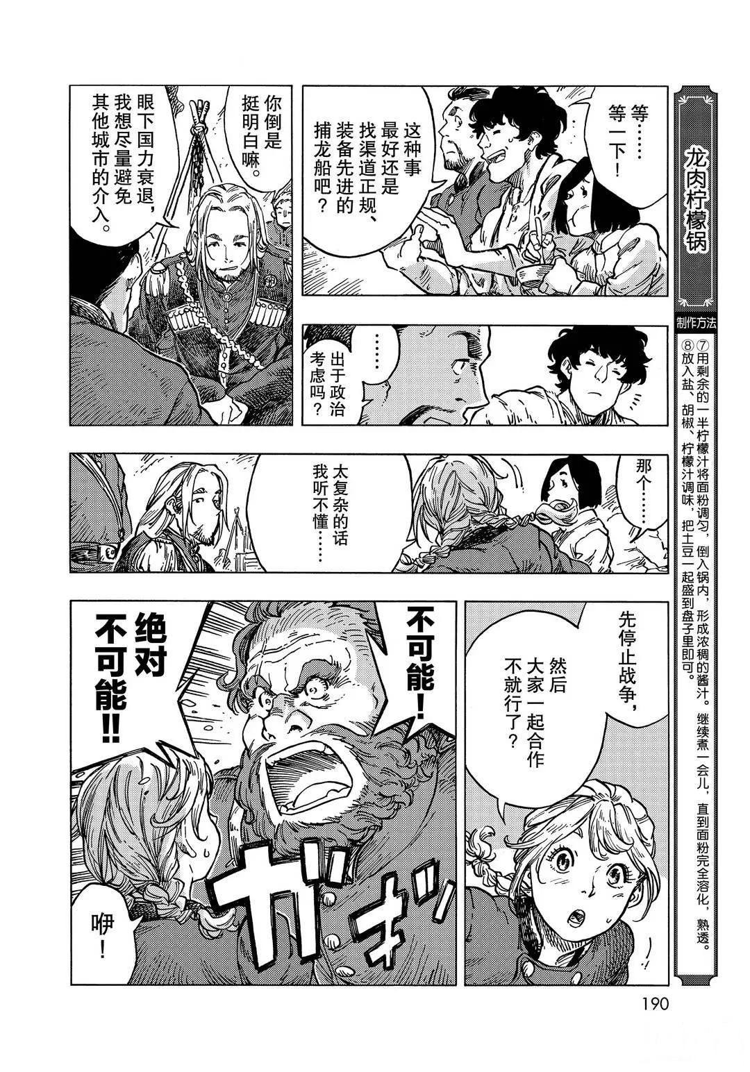 《空挺Dragons》第56话 第16页