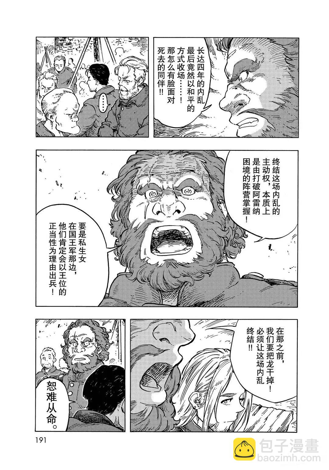 《空挺Dragons》第56话 第17页