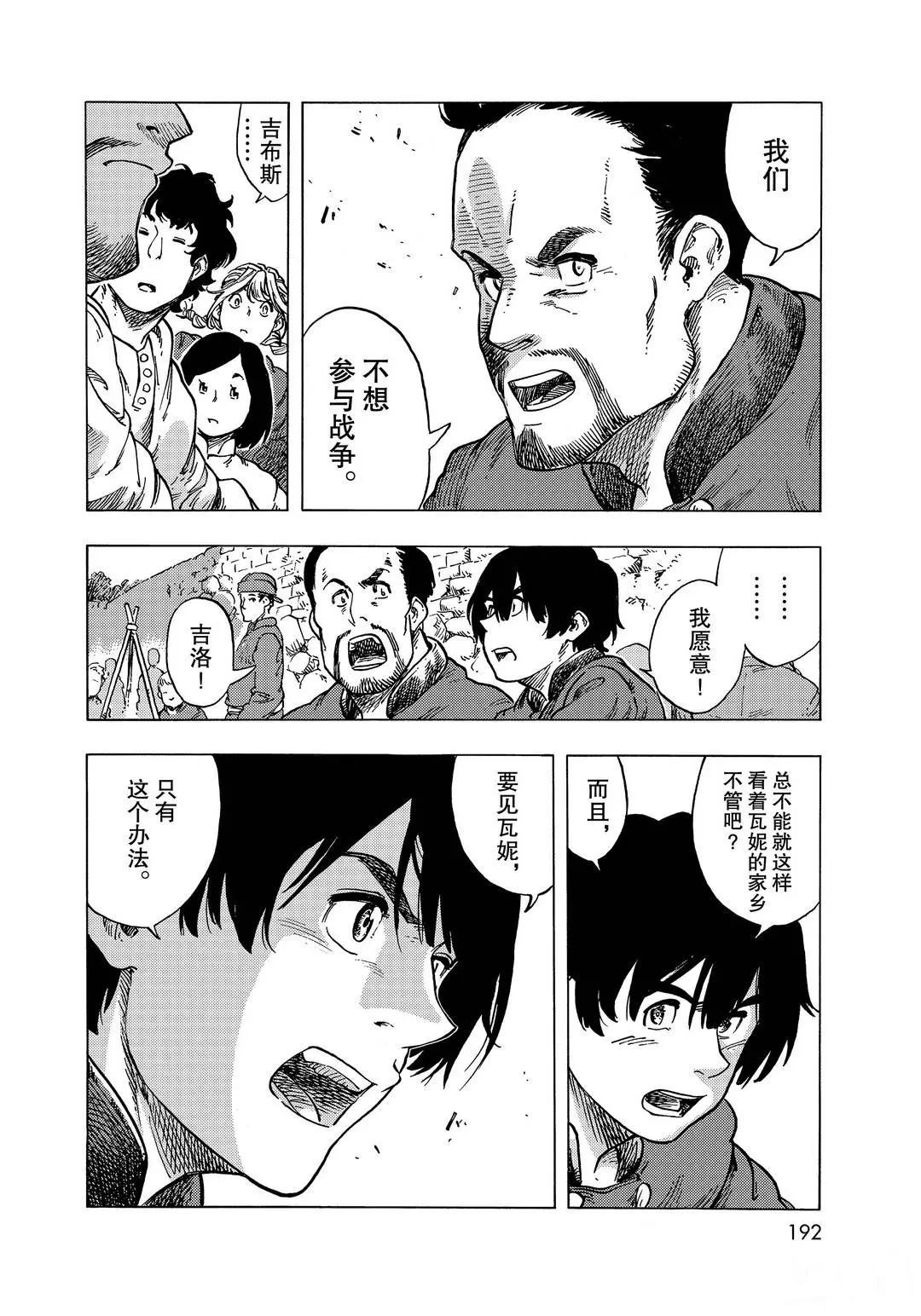 《空挺Dragons》第56话 第18页