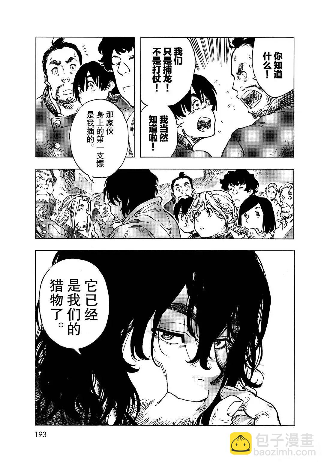 《空挺Dragons》第56话 第19页