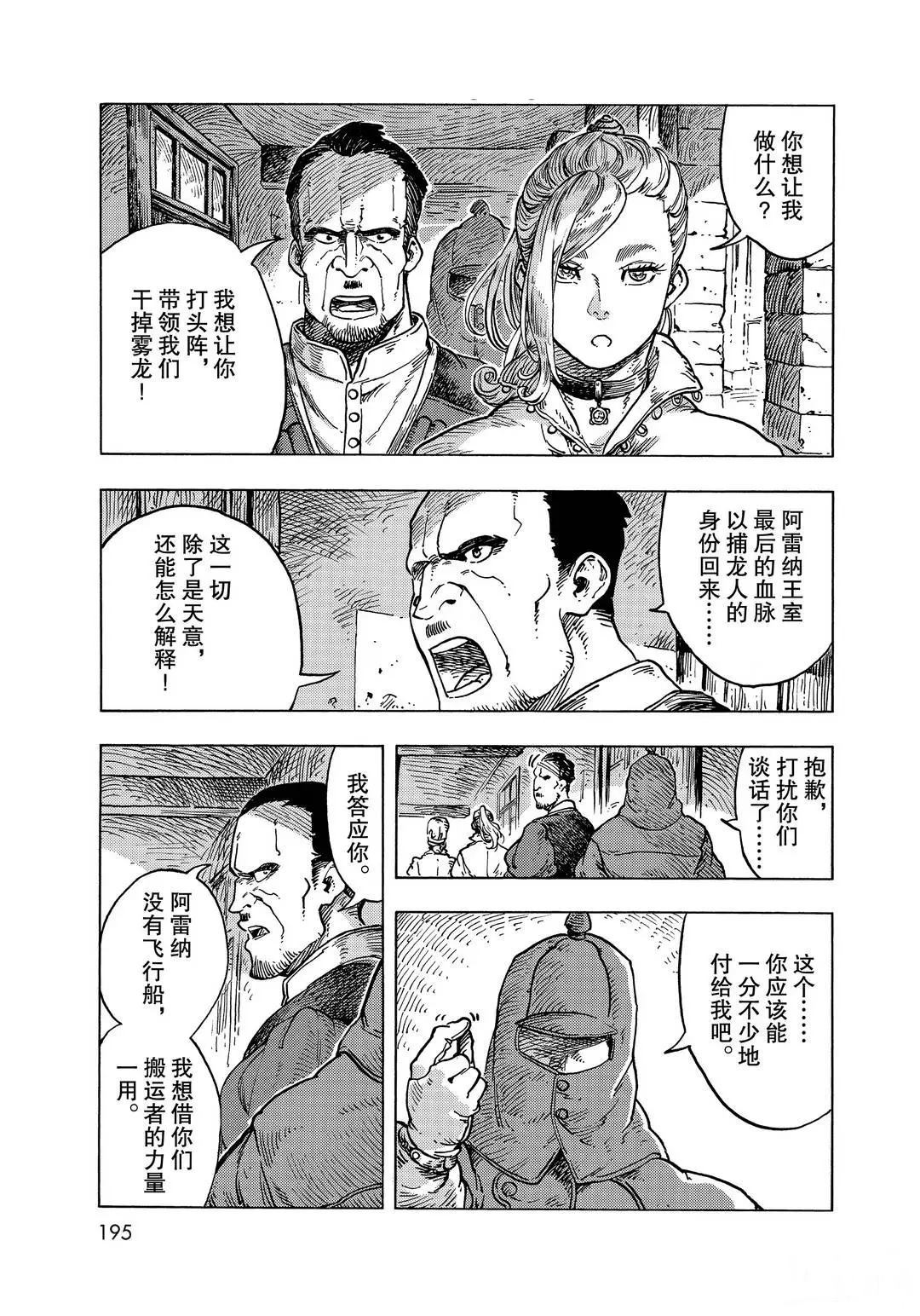 《空挺Dragons》第56话 第21页