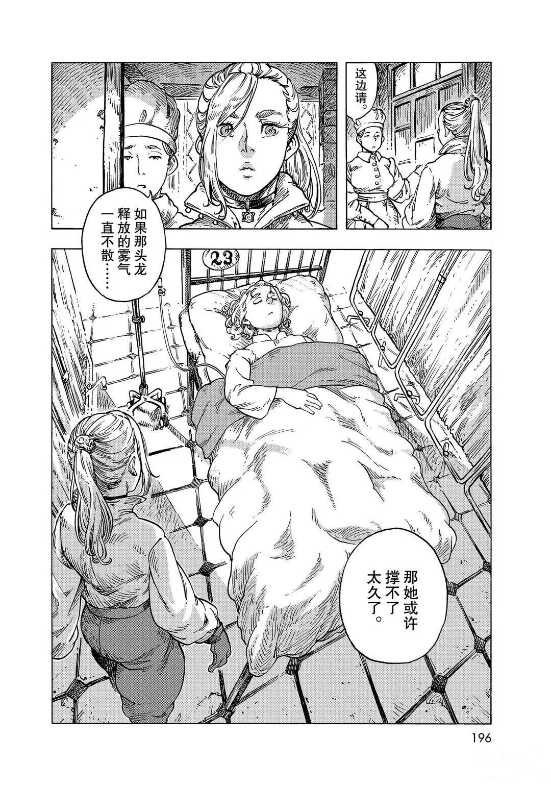 《空挺Dragons》第56话 第22页