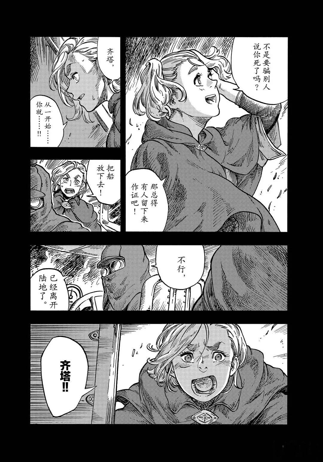 《空挺Dragons》第56话 第26页