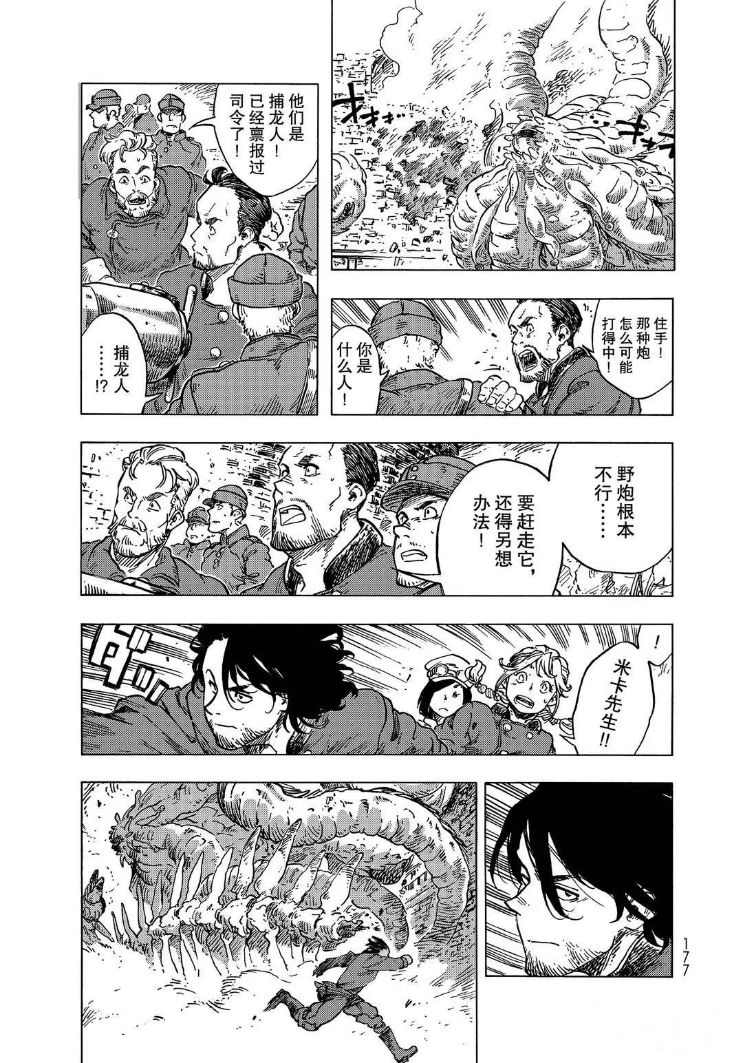 《空挺Dragons》第56话 第3页