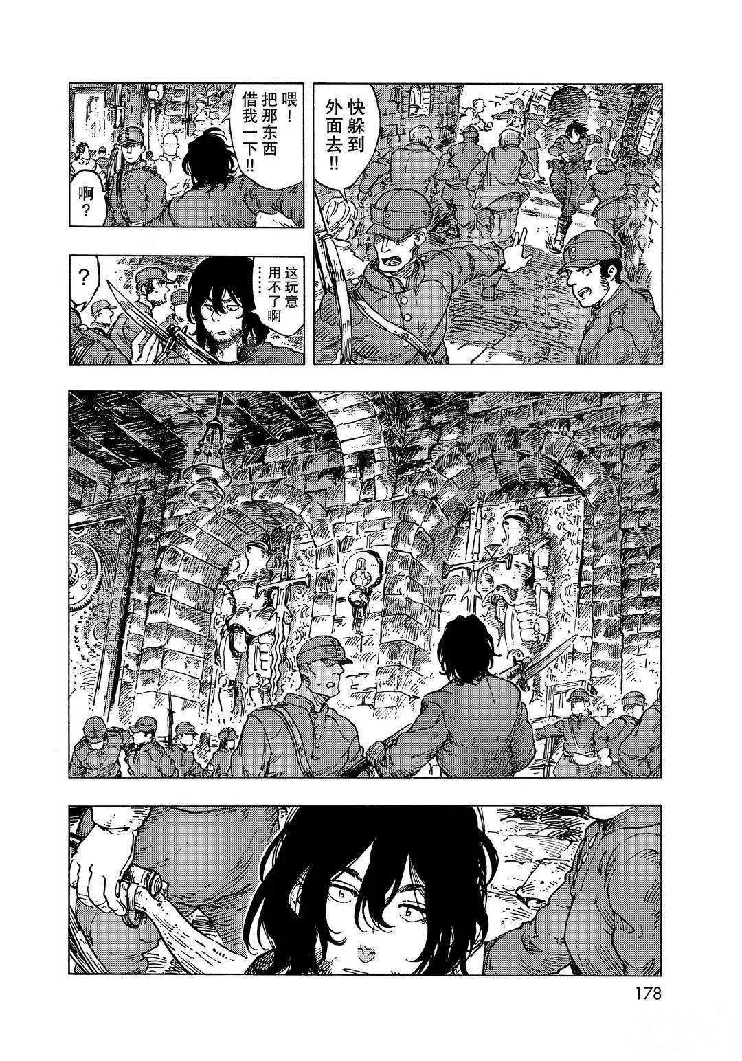 《空挺Dragons》第56话 第4页