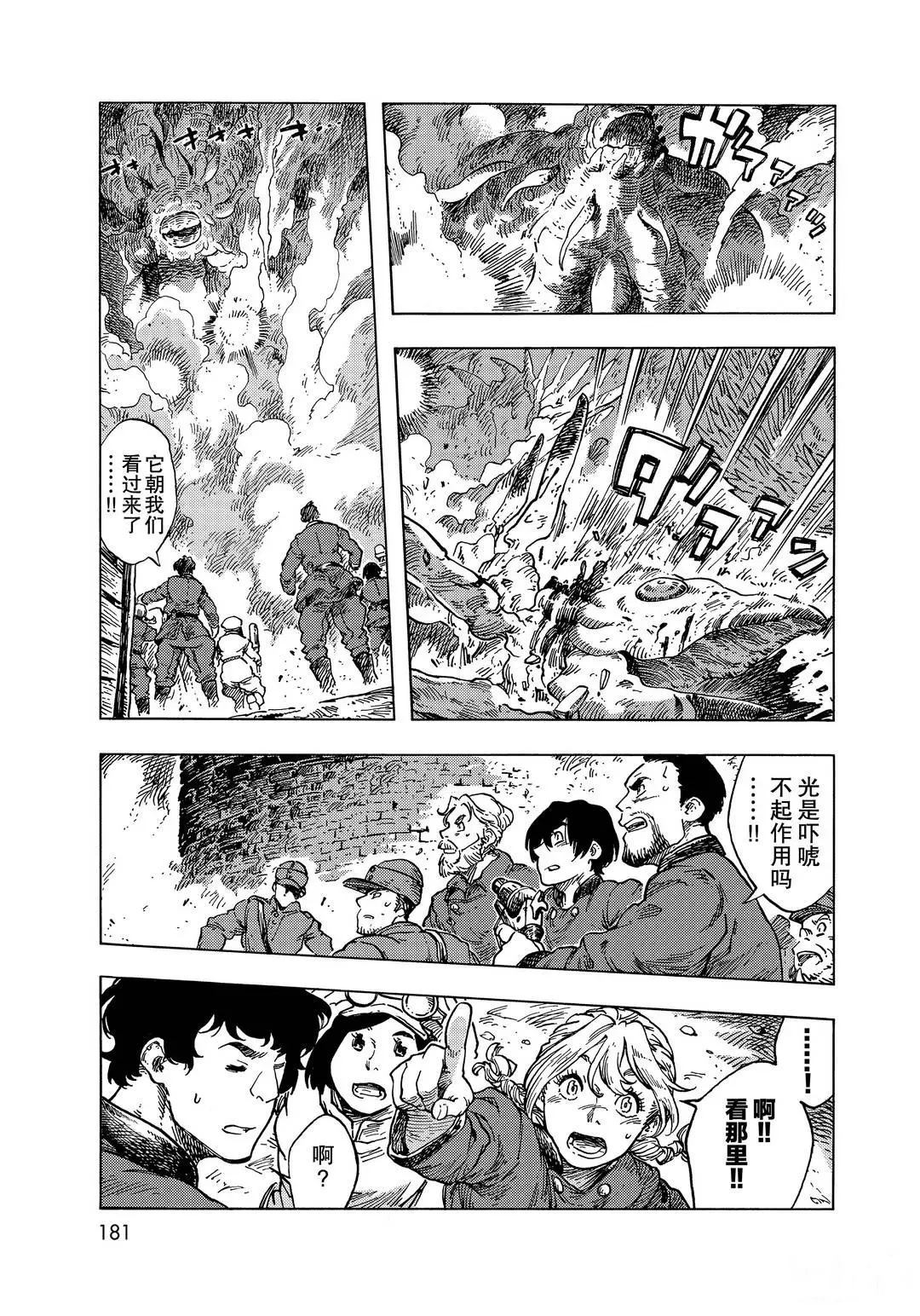 《空挺Dragons》第56话 第7页