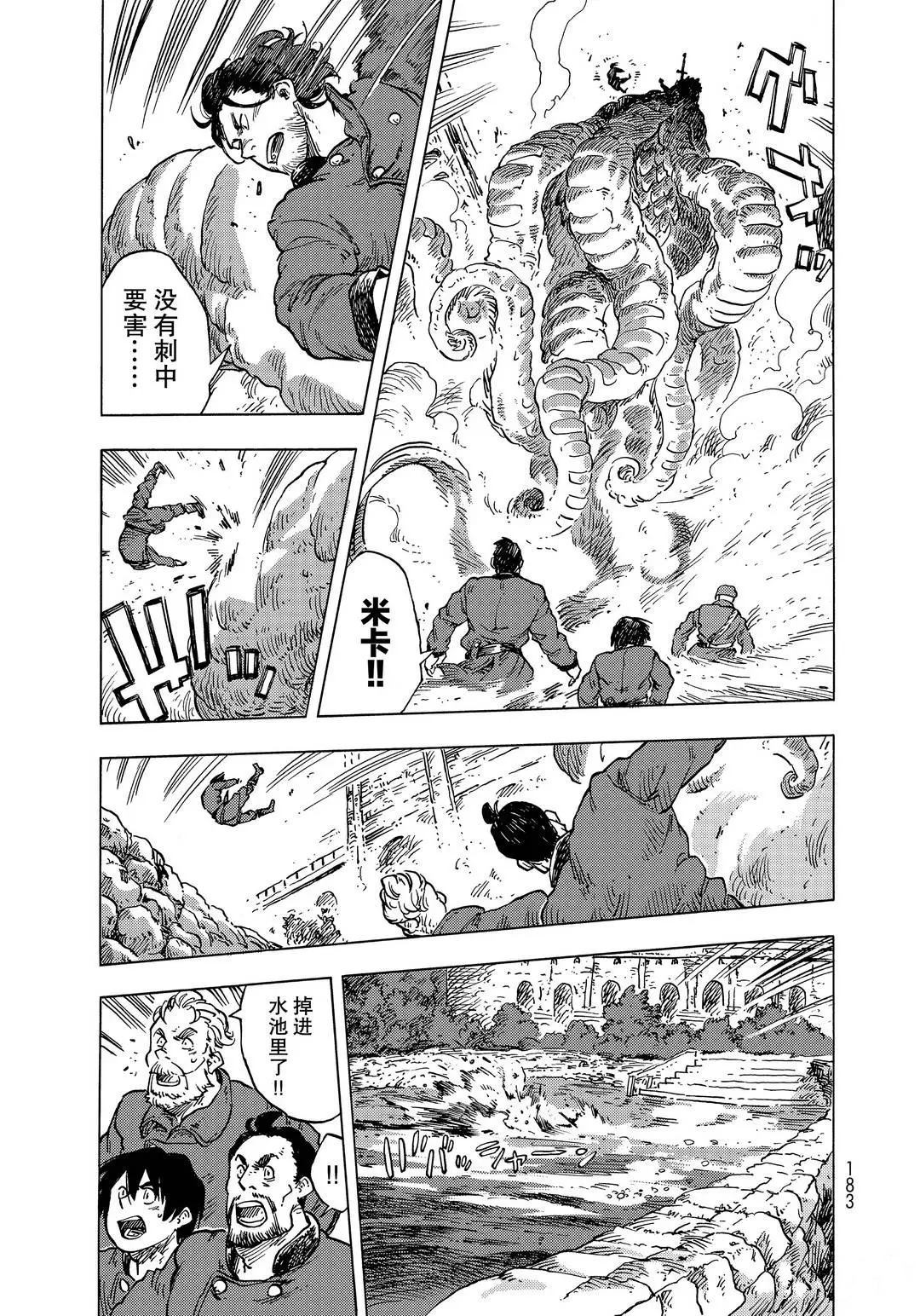 《空挺Dragons》第56话 第9页