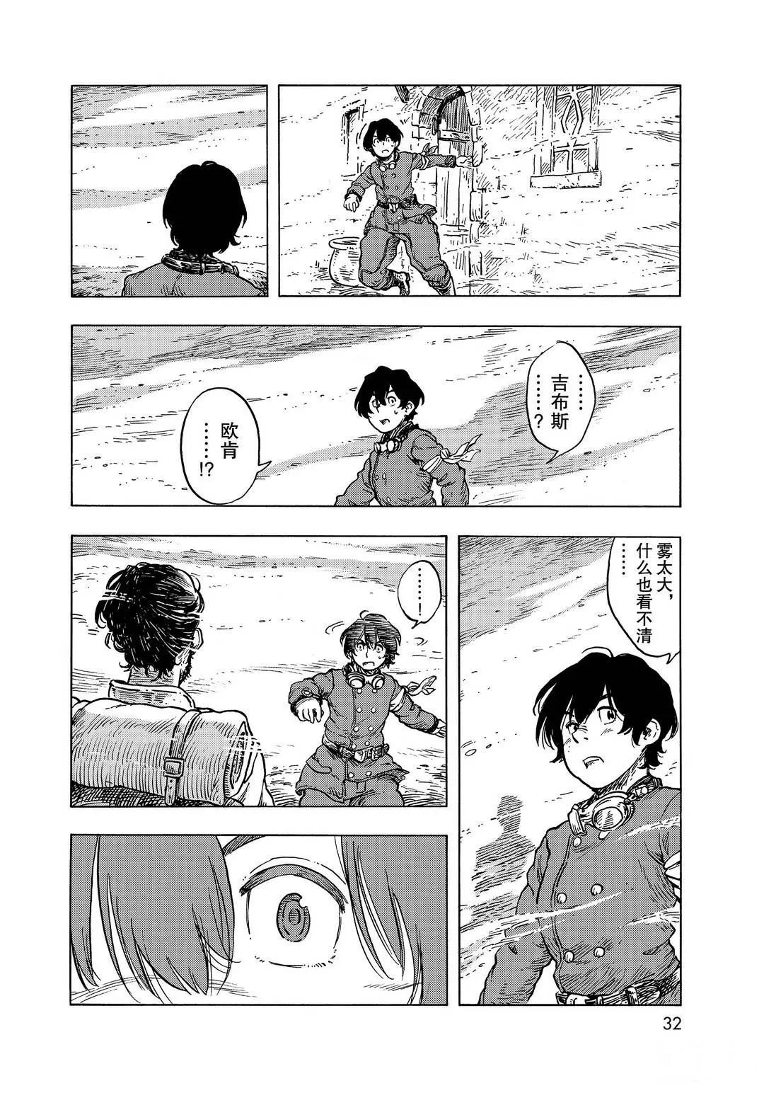 《空挺Dragons》第54话 第12页
