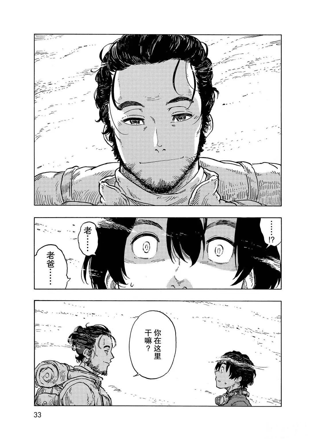 《空挺Dragons》第54话 第13页