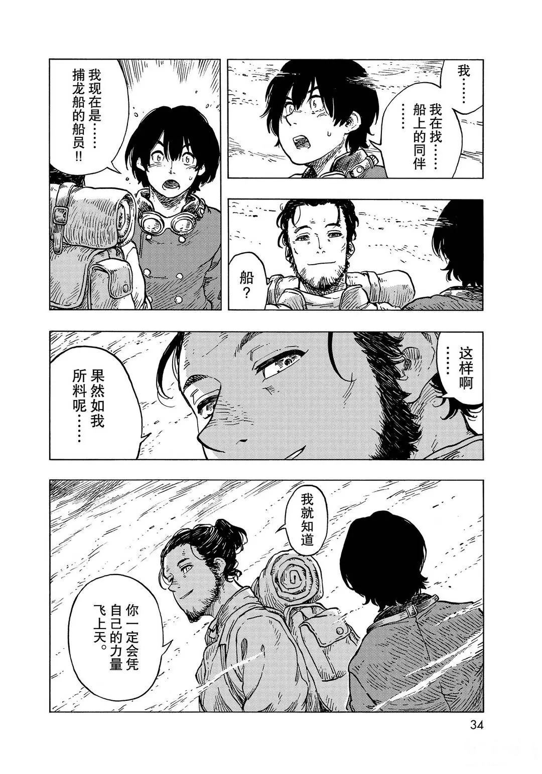 《空挺Dragons》第54话 第14页