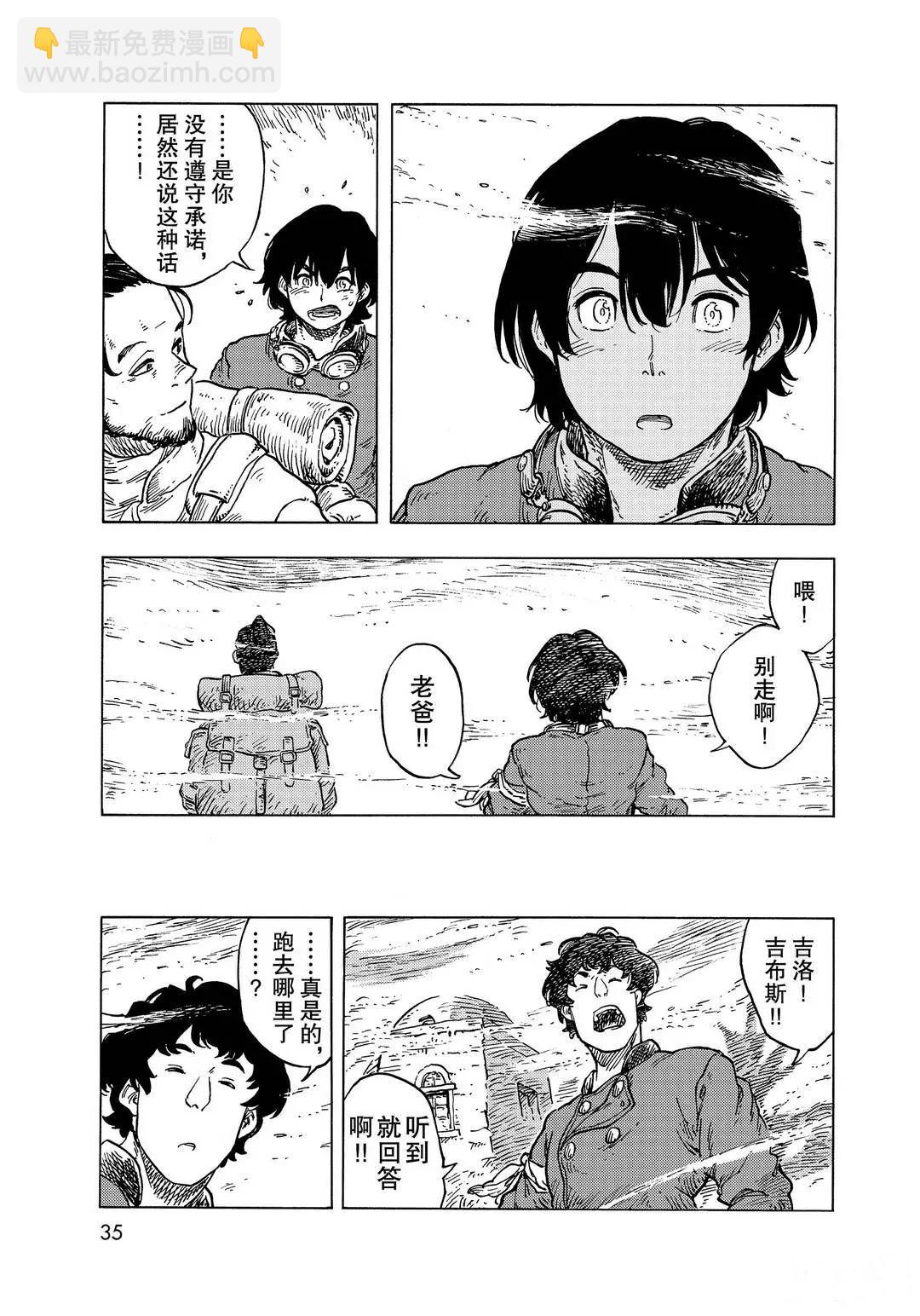 《空挺Dragons》第54话 第15页